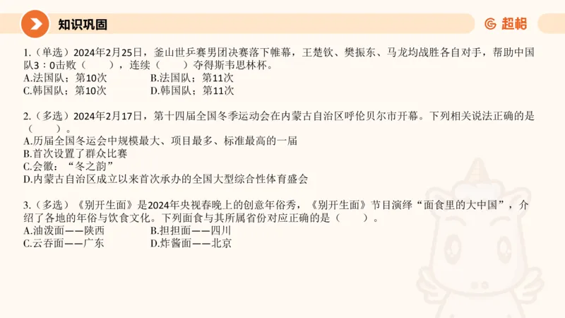 2月时政梳理课(全）_20240306183334_2026考公资料_（05）超格_超格时政_24时政合集_2024超格时政梳理+时政刷题_2024年时政梳理_02、2月梳理