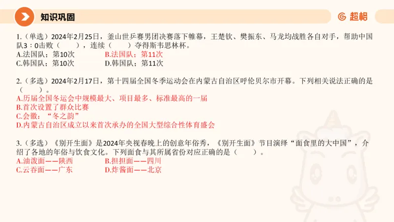 2月时政梳理课(全）_20240306183334_2026考公资料_（05）超格_超格时政_24时政合集_2024超格时政梳理+时政刷题_2024年时政梳理_02、2月梳理