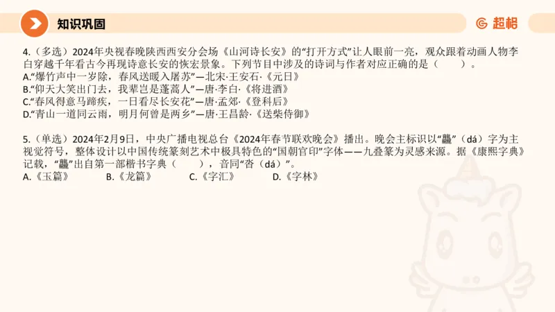 2月时政梳理课(全）_20240306183334_2026考公资料_（05）超格_超格时政_24时政合集_2024超格时政梳理+时政刷题_2024年时政梳理_02、2月梳理