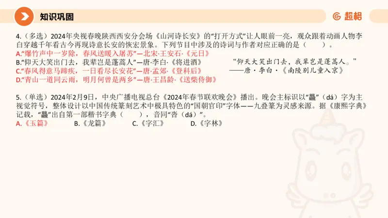 2月时政梳理课(全）_20240306183334_2026考公资料_（05）超格_超格时政_24时政合集_2024超格时政梳理+时政刷题_2024年时政梳理_02、2月梳理