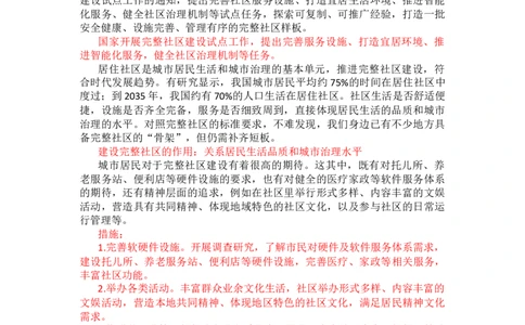 第九周时评002&mdash;&mdash;因地制宜推进完整社区建设_2026考公资料_花生十三合集_2024+2023年资料_套题班2024花生、飞扬套题班1期_申论套题冲刺_讲义_时评汇总