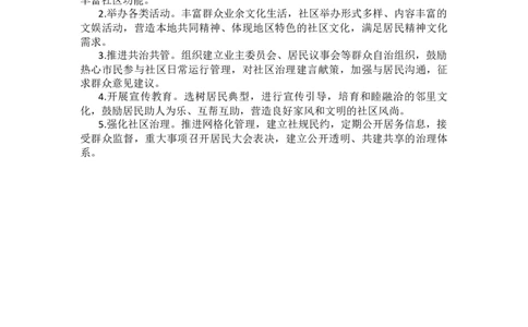 第九周时评002&mdash;&mdash;因地制宜推进完整社区建设_2026考公资料_花生十三合集_2024+2023年资料_套题班2024花生、飞扬套题班1期_申论套题冲刺_讲义_时评汇总