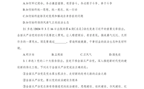 3月下押题卷_2026考公资料_（11）小黑（离职去上岸村了）_公基时政政治理论小黑合集（2024+2025）_时政2024中公小黑时政_时政刷题+母题爆破+重大会议+密卷+背诵手册+盲盒福利