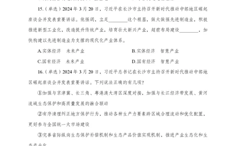 3月下押题卷_2026考公资料_（11）小黑（离职去上岸村了）_公基时政政治理论小黑合集（2024+2025）_时政2024中公小黑时政_时政刷题+母题爆破+重大会议+密卷+背诵手册+盲盒福利