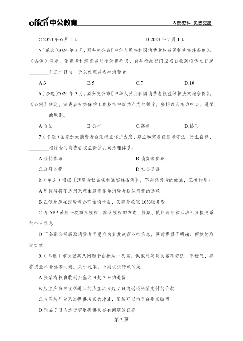 3月下押题卷_2026考公资料_（11）小黑（离职去上岸村了）_公基时政政治理论小黑合集（2024+2025）_时政2024中公小黑时政_时政刷题+母题爆破+重大会议+密卷+背诵手册+盲盒福利