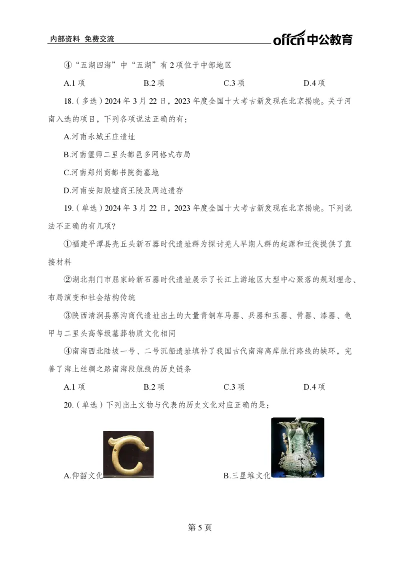 3月下押题卷_2026考公资料_（11）小黑（离职去上岸村了）_公基时政政治理论小黑合集（2024+2025）_时政2024中公小黑时政_时政刷题+母题爆破+重大会议+密卷+背诵手册+盲盒福利