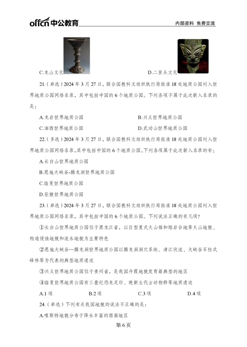 3月下押题卷_2026考公资料_（11）小黑（离职去上岸村了）_公基时政政治理论小黑合集（2024+2025）_时政2024中公小黑时政_时政刷题+母题爆破+重大会议+密卷+背诵手册+盲盒福利