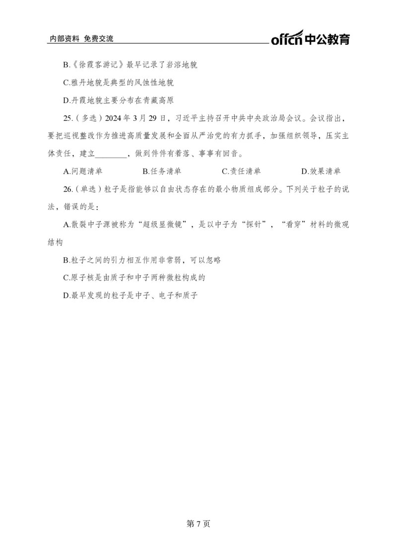 3月下押题卷_2026考公资料_（11）小黑（离职去上岸村了）_公基时政政治理论小黑合集（2024+2025）_时政2024中公小黑时政_时政刷题+母题爆破+重大会议+密卷+背诵手册+盲盒福利