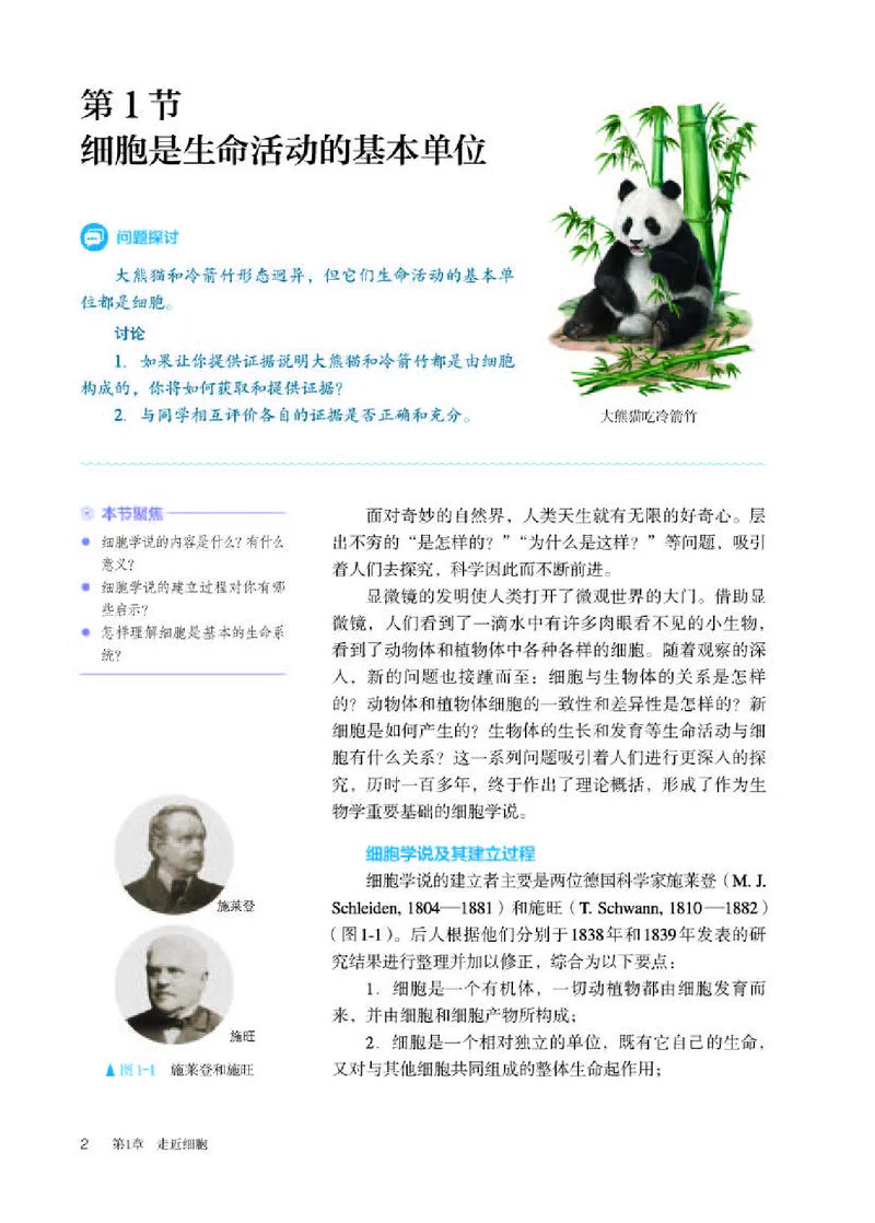 人教版生物必修1高清教材_4-教培资料-26年最新资料-同步更新_初中高中教资_03科三专项（进去保存报考的学科即可）_02科三专项（笔记真题思维导图教学设计版本二）