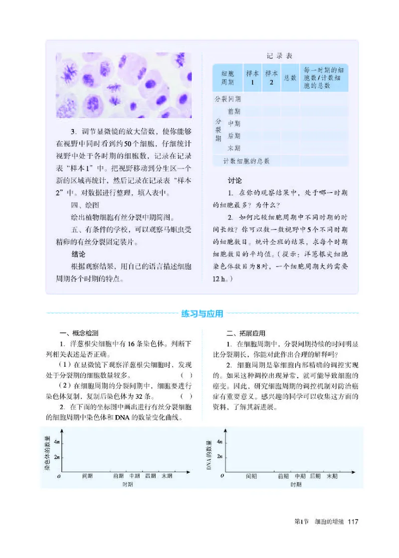 人教版生物必修1高清教材_4-教培资料-26年最新资料-同步更新_初中高中教资_03科三专项（进去保存报考的学科即可）_02科三专项（笔记真题思维导图教学设计版本二）