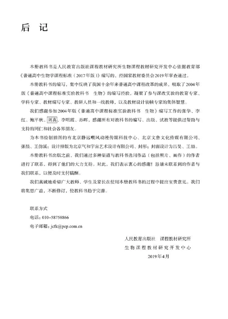 人教版生物必修1高清教材_4-教培资料-26年最新资料-同步更新_初中高中教资_03科三专项（进去保存报考的学科即可）_02科三专项（笔记真题思维导图教学设计版本二）