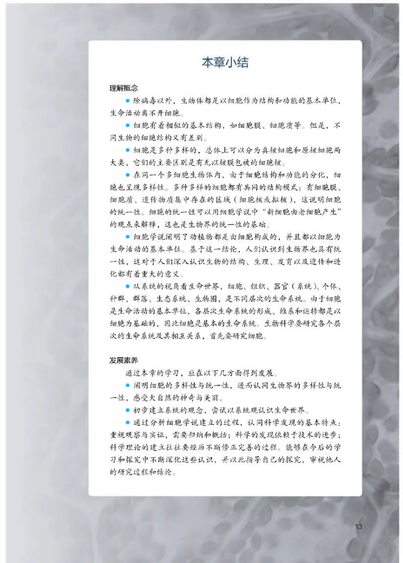人教版生物必修1高清教材_4-教培资料-26年最新资料-同步更新_初中高中教资_03科三专项（进去保存报考的学科即可）_02科三专项（笔记真题思维导图教学设计版本二）