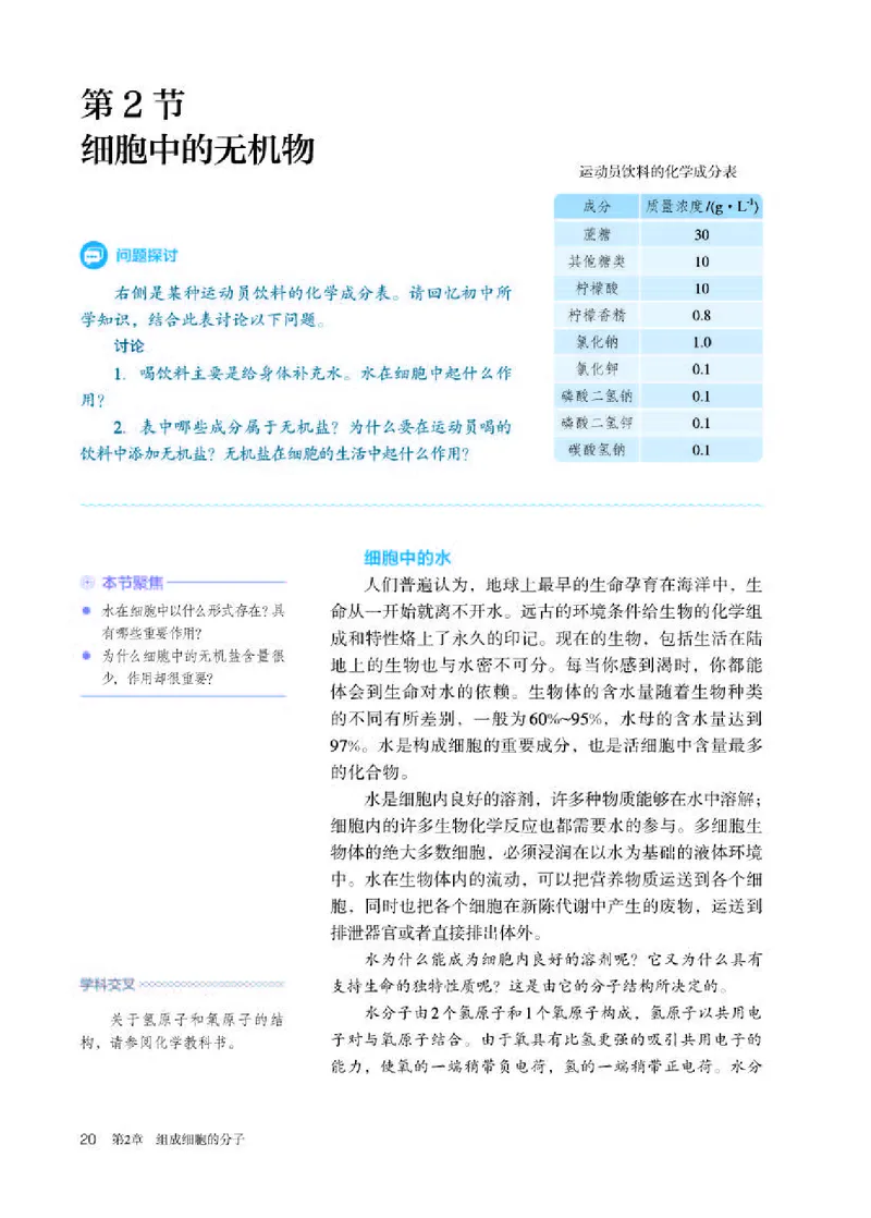 人教版生物必修1高清教材_4-教培资料-26年最新资料-同步更新_初中高中教资_03科三专项（进去保存报考的学科即可）_02科三专项（笔记真题思维导图教学设计版本二）