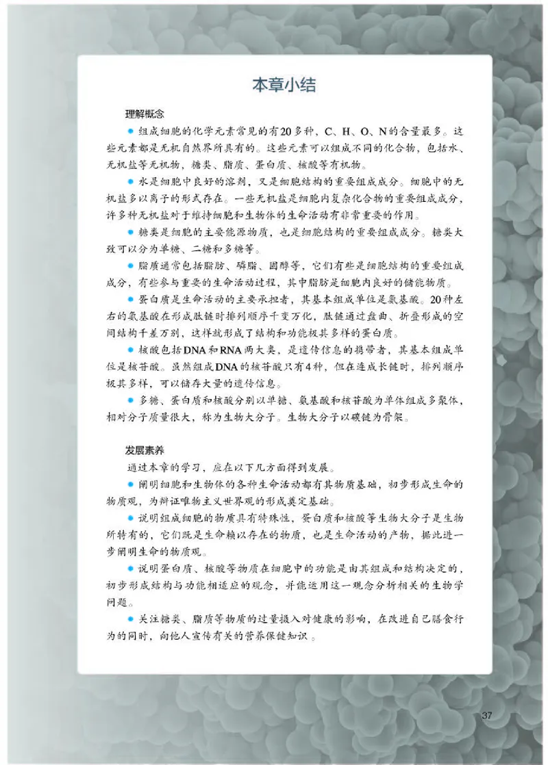 人教版生物必修1高清教材_4-教培资料-26年最新资料-同步更新_初中高中教资_03科三专项（进去保存报考的学科即可）_02科三专项（笔记真题思维导图教学设计版本二）