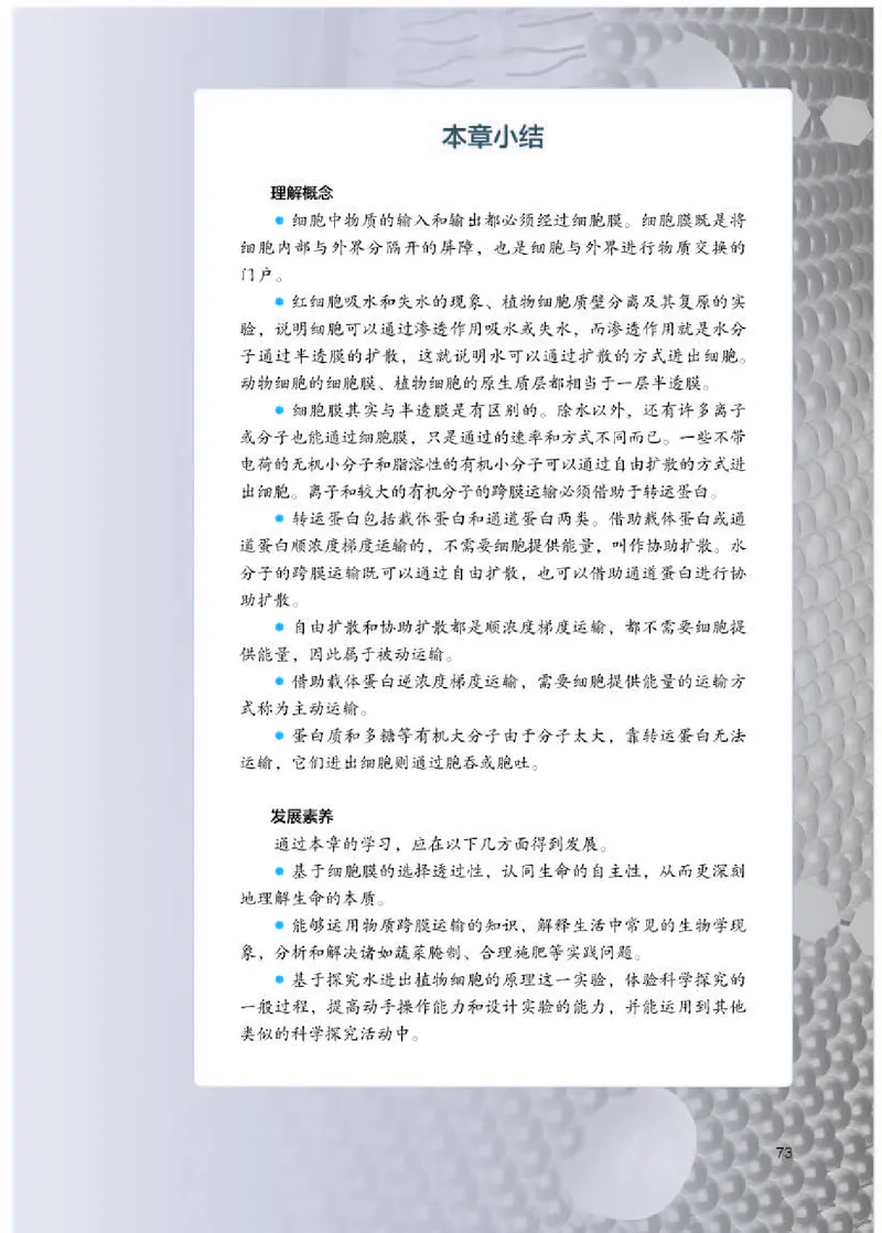 人教版生物必修1高清教材_4-教培资料-26年最新资料-同步更新_初中高中教资_03科三专项（进去保存报考的学科即可）_02科三专项（笔记真题思维导图教学设计版本二）