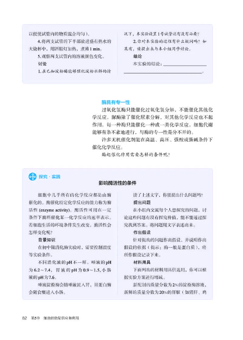 人教版生物必修1高清教材_4-教培资料-26年最新资料-同步更新_初中高中教资_03科三专项（进去保存报考的学科即可）_02科三专项（笔记真题思维导图教学设计版本二）