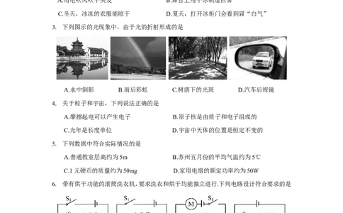 2017年苏州市中考物理试题及答案(word版)_中考真题_4.物理中考真题2015-2024年_地区卷_江苏省_苏州物理08-22