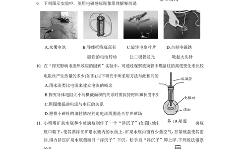 2017年苏州市中考物理试题及答案(word版)_中考真题_4.物理中考真题2015-2024年_地区卷_江苏省_苏州物理08-22