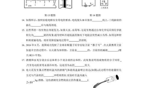 2017年苏州市中考物理试题及答案(word版)_中考真题_4.物理中考真题2015-2024年_地区卷_江苏省_苏州物理08-22