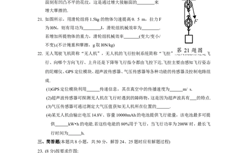 2017年苏州市中考物理试题及答案(word版)_中考真题_4.物理中考真题2015-2024年_地区卷_江苏省_苏州物理08-22
