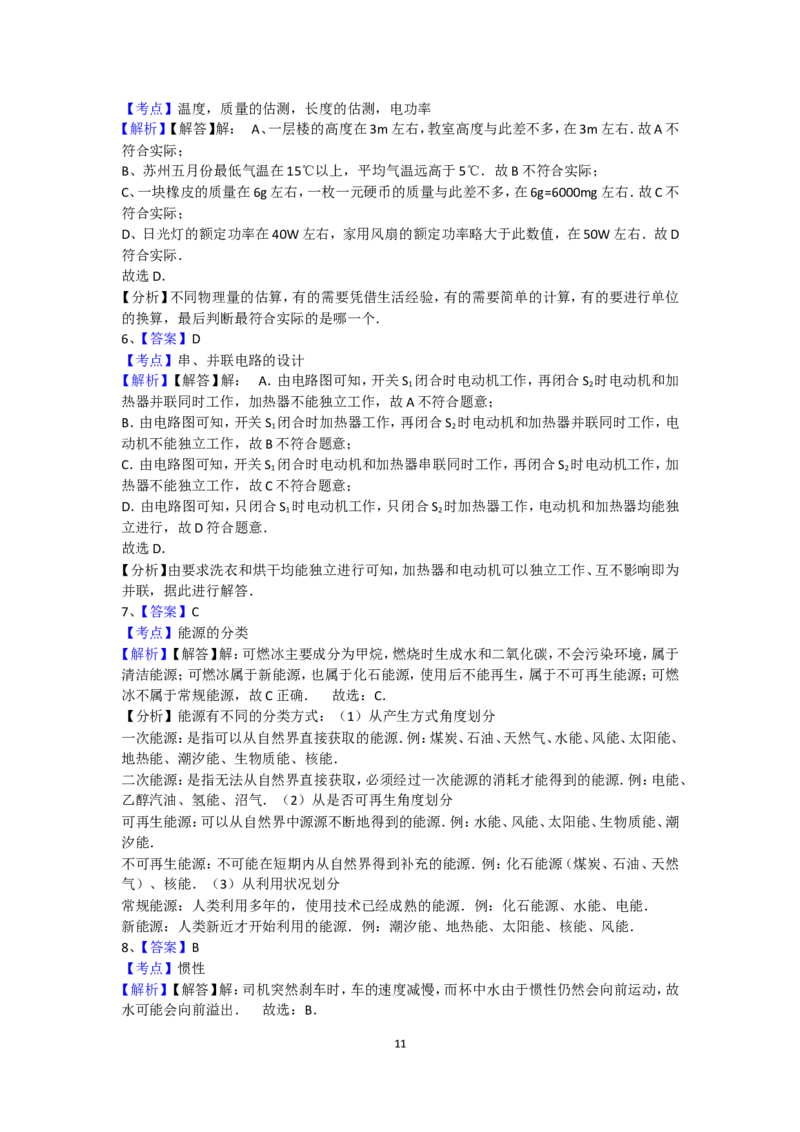 2017年苏州市中考物理试题及答案(word版)_中考真题_4.物理中考真题2015-2024年_地区卷_江苏省_苏州物理08-22