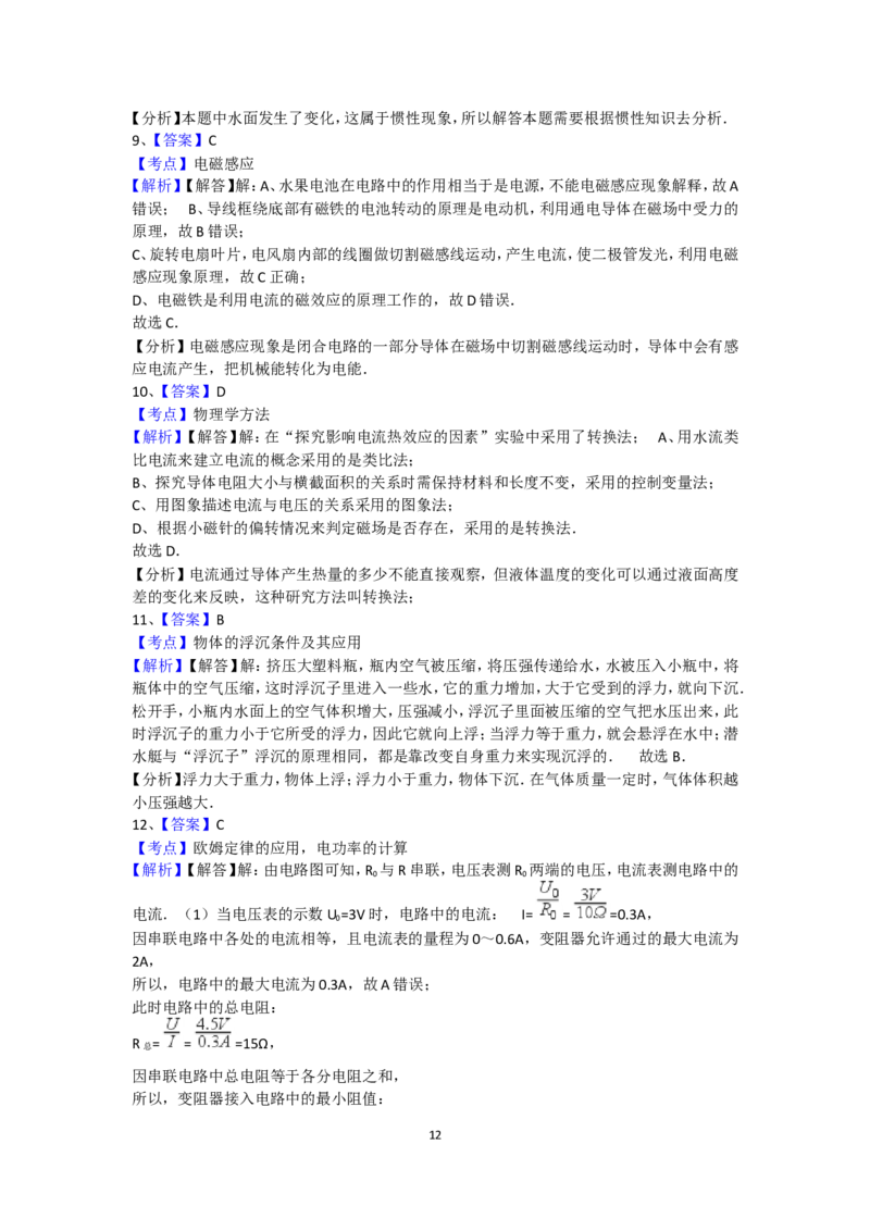 2017年苏州市中考物理试题及答案(word版)_中考真题_4.物理中考真题2015-2024年_地区卷_江苏省_苏州物理08-22