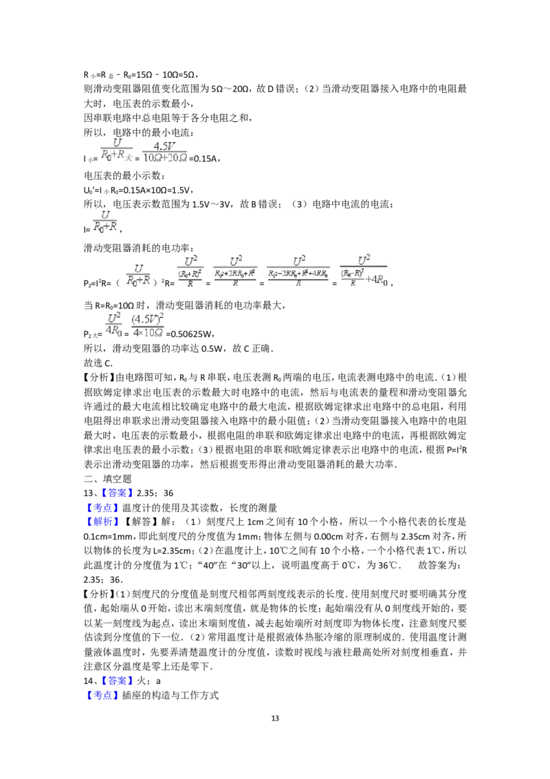 2017年苏州市中考物理试题及答案(word版)_中考真题_4.物理中考真题2015-2024年_地区卷_江苏省_苏州物理08-22
