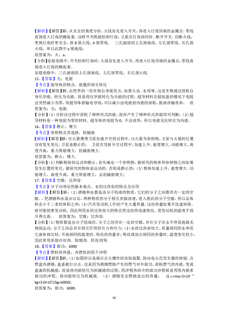 2017年苏州市中考物理试题及答案(word版)_中考真题_4.物理中考真题2015-2024年_地区卷_江苏省_苏州物理08-22