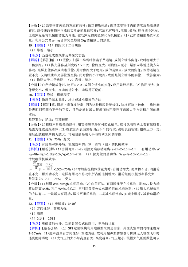 2017年苏州市中考物理试题及答案(word版)_中考真题_4.物理中考真题2015-2024年_地区卷_江苏省_苏州物理08-22