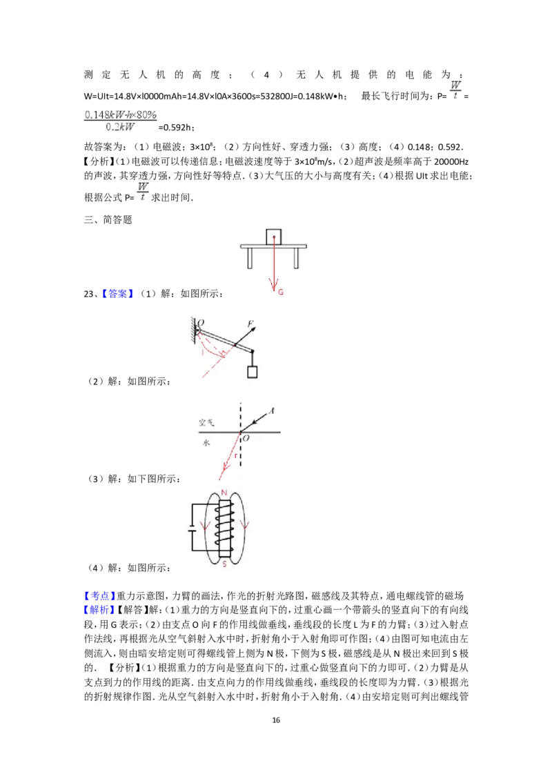 2017年苏州市中考物理试题及答案(word版)_中考真题_4.物理中考真题2015-2024年_地区卷_江苏省_苏州物理08-22