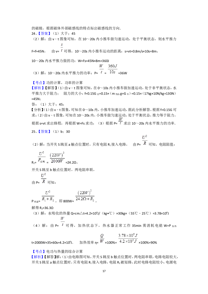 2017年苏州市中考物理试题及答案(word版)_中考真题_4.物理中考真题2015-2024年_地区卷_江苏省_苏州物理08-22