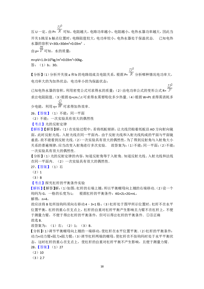 2017年苏州市中考物理试题及答案(word版)_中考真题_4.物理中考真题2015-2024年_地区卷_江苏省_苏州物理08-22