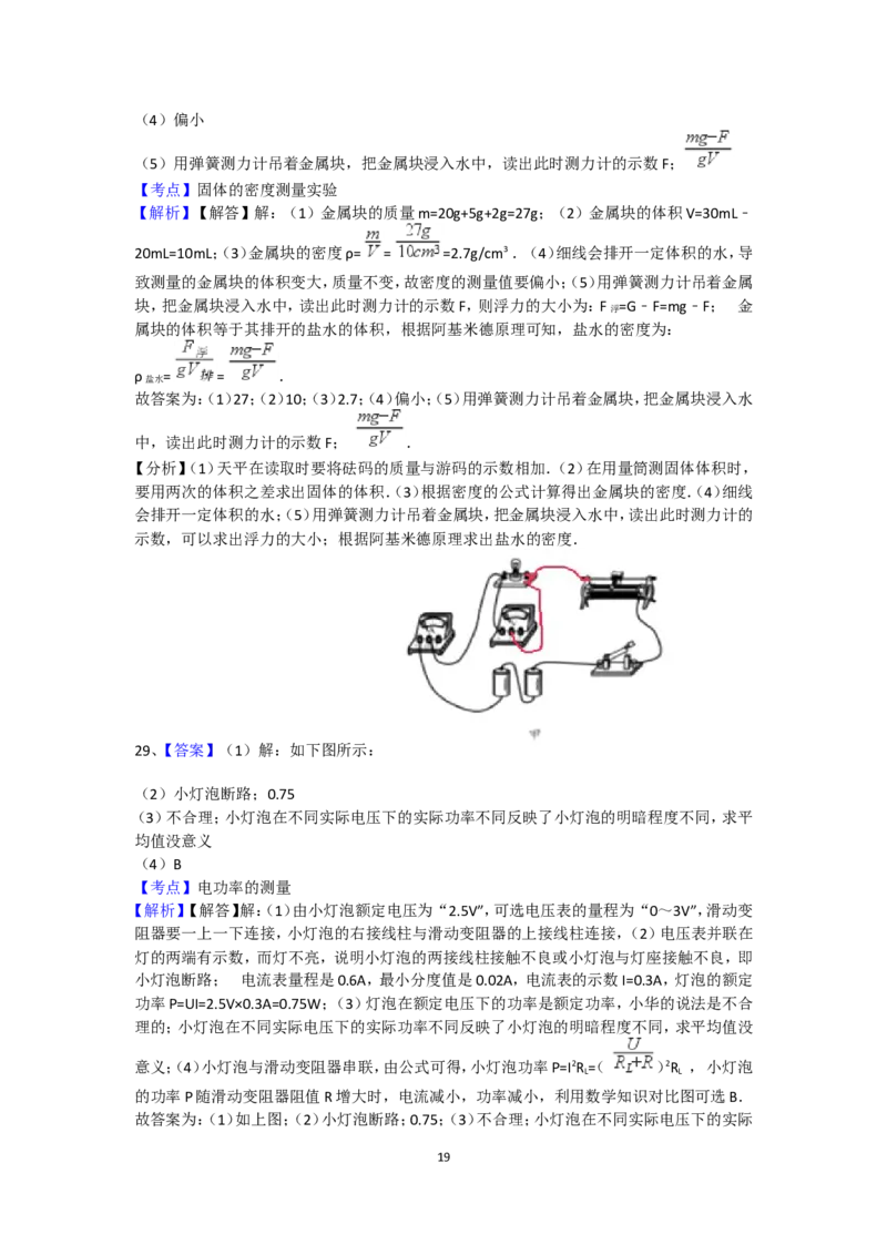 2017年苏州市中考物理试题及答案(word版)_中考真题_4.物理中考真题2015-2024年_地区卷_江苏省_苏州物理08-22