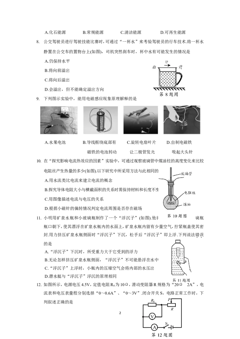 2017年苏州市中考物理试题及答案(word版)_中考真题_4.物理中考真题2015-2024年_地区卷_江苏省_苏州物理08-22