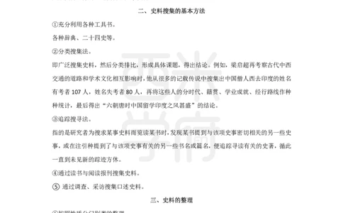 史学常识补充_4-教培资料-26年最新资料-同步更新_初中高中教资_03科三专项（进去保存报考的学科即可）_01科目三FB网课、三色速记手册、知识点导图等推荐_初中
