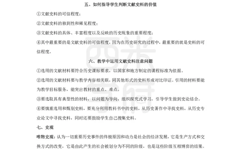 史学常识补充_4-教培资料-26年最新资料-同步更新_初中高中教资_03科三专项（进去保存报考的学科即可）_01科目三FB网课、三色速记手册、知识点导图等推荐_初中