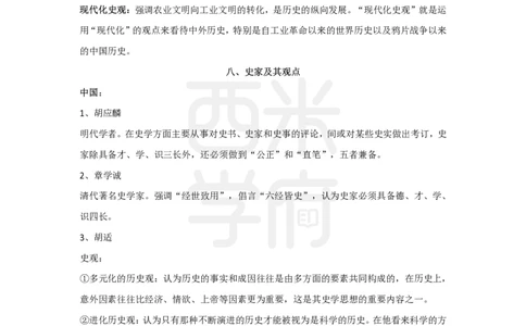 史学常识补充_4-教培资料-26年最新资料-同步更新_初中高中教资_03科三专项（进去保存报考的学科即可）_01科目三FB网课、三色速记手册、知识点导图等推荐_初中