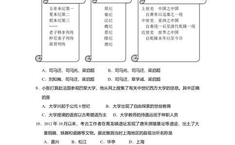 2013年高考历史试卷（上海）（空白卷）_1.高考2025全国各省真题+答案_01.2008-2024全国高考真题（按省份分类）_31.上海_2008-2017_2019,2024&middot;（上海）历史高考真题