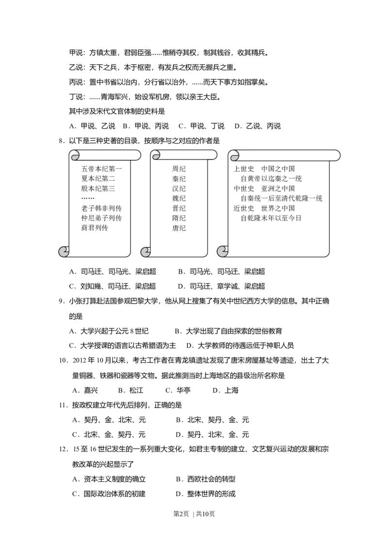 2013年高考历史试卷（上海）（空白卷）_1.高考2025全国各省真题+答案_01.2008-2024全国高考真题（按省份分类）_31.上海_2008-2017_2019,2024&middot;（上海）历史高考真题