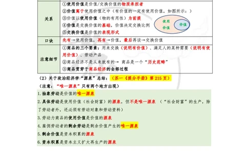 第一套（选择题）：速背笔记_2026考公资料_（49）政治理论合集_政治理论合集_2025考研政治pdf（笔记）_肖秀荣考研政治_24肖秀荣_24肖八背诵版_苏一
