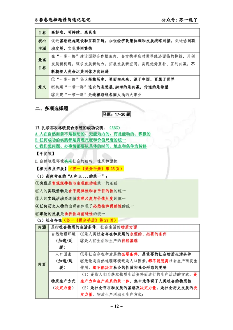 第一套（选择题）：速背笔记_2026考公资料_（49）政治理论合集_政治理论合集_2025考研政治pdf（笔记）_肖秀荣考研政治_24肖秀荣_24肖八背诵版_苏一