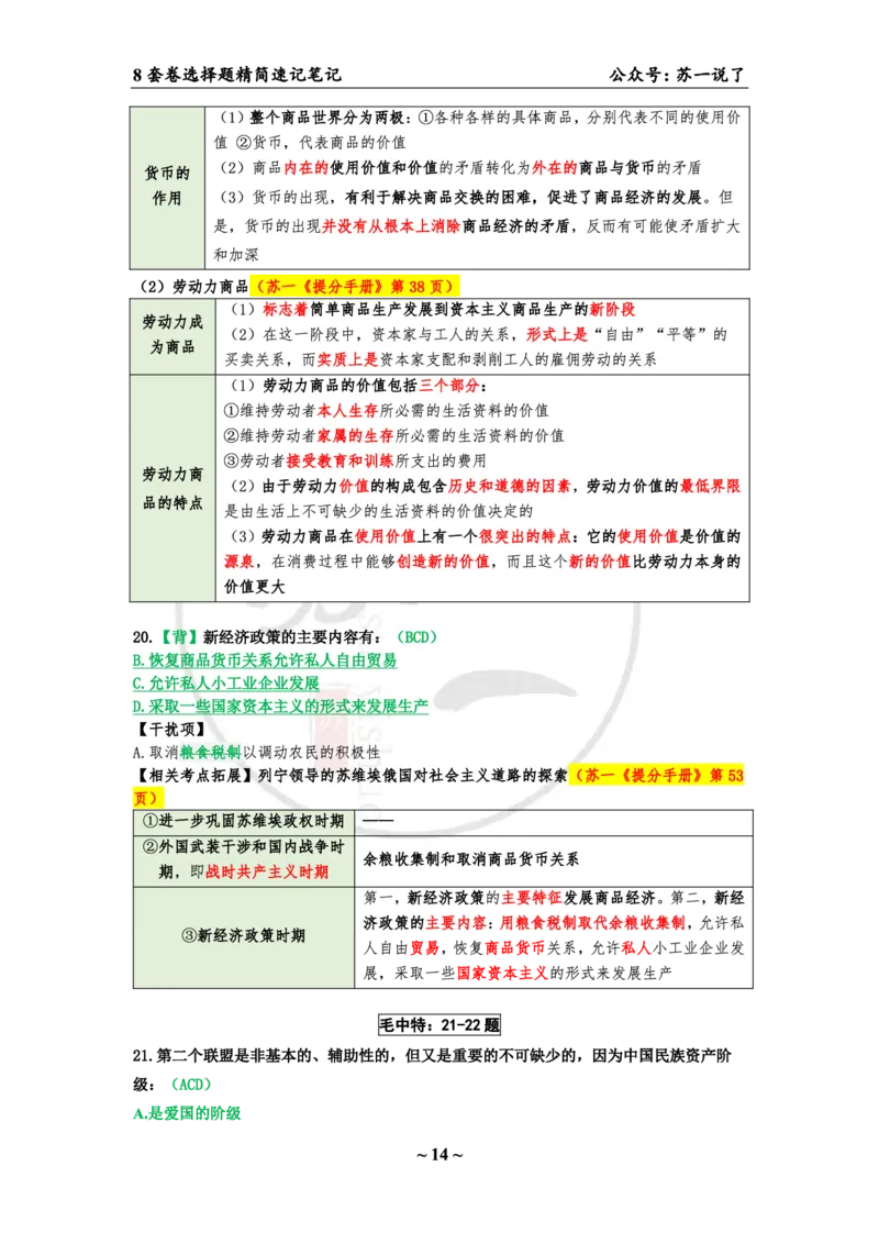 第一套（选择题）：速背笔记_2026考公资料_（49）政治理论合集_政治理论合集_2025考研政治pdf（笔记）_肖秀荣考研政治_24肖秀荣_24肖八背诵版_苏一