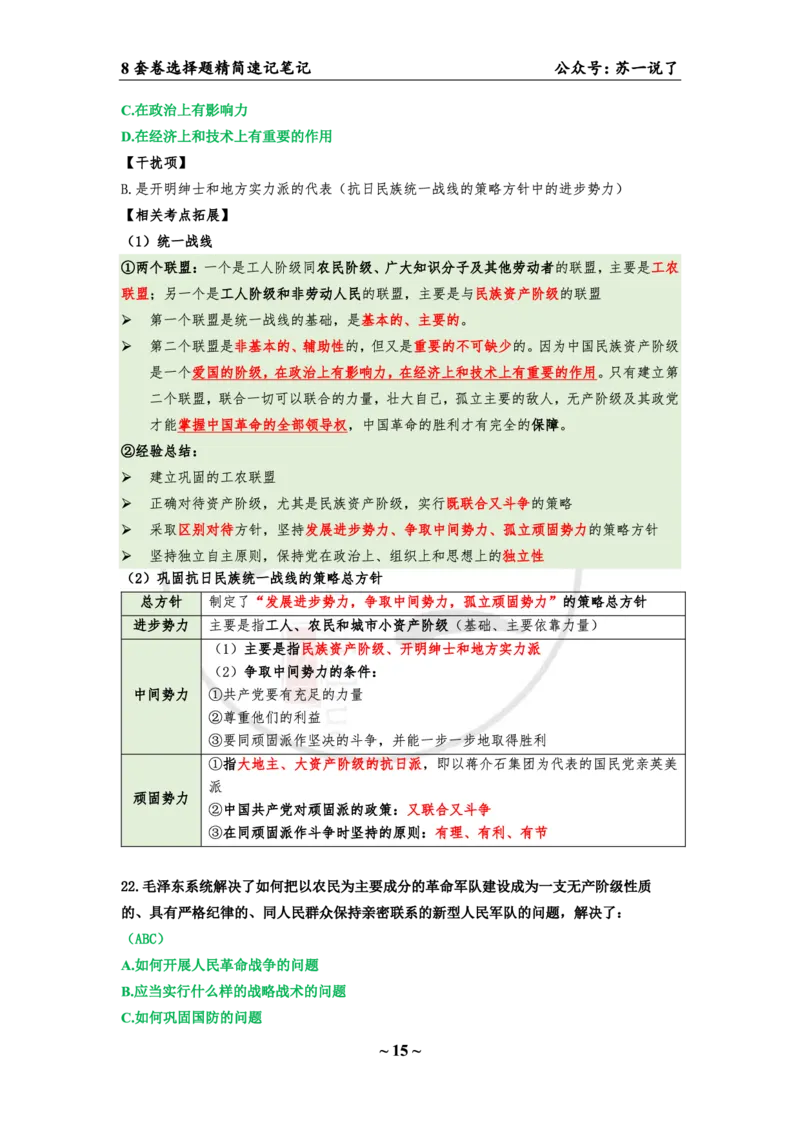 第一套（选择题）：速背笔记_2026考公资料_（49）政治理论合集_政治理论合集_2025考研政治pdf（笔记）_肖秀荣考研政治_24肖秀荣_24肖八背诵版_苏一