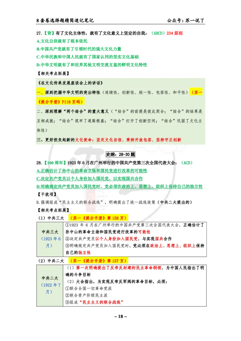 第一套（选择题）：速背笔记_2026考公资料_（49）政治理论合集_政治理论合集_2025考研政治pdf（笔记）_肖秀荣考研政治_24肖秀荣_24肖八背诵版_苏一