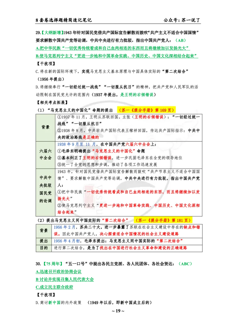 第一套（选择题）：速背笔记_2026考公资料_（49）政治理论合集_政治理论合集_2025考研政治pdf（笔记）_肖秀荣考研政治_24肖秀荣_24肖八背诵版_苏一
