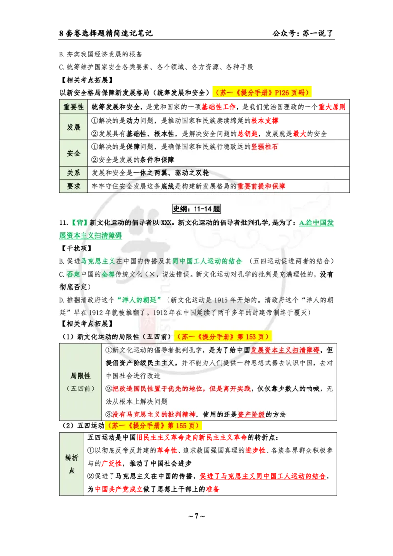 第一套（选择题）：速背笔记_2026考公资料_（49）政治理论合集_政治理论合集_2025考研政治pdf（笔记）_肖秀荣考研政治_24肖秀荣_24肖八背诵版_苏一