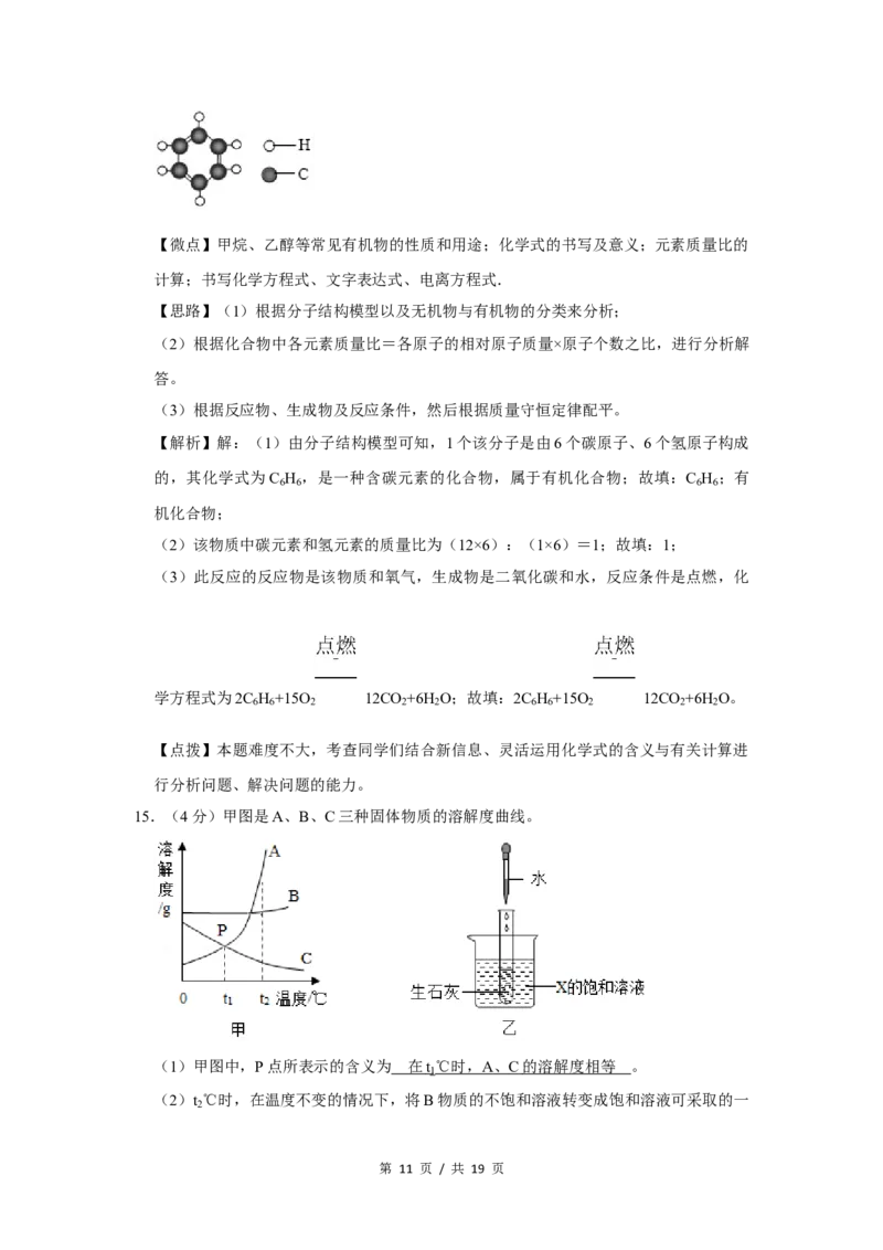 2018年宁夏中考化学试题及答案_中考真题_5.化学中考真题2015-2024年_地区卷_宁夏中考化学08-21