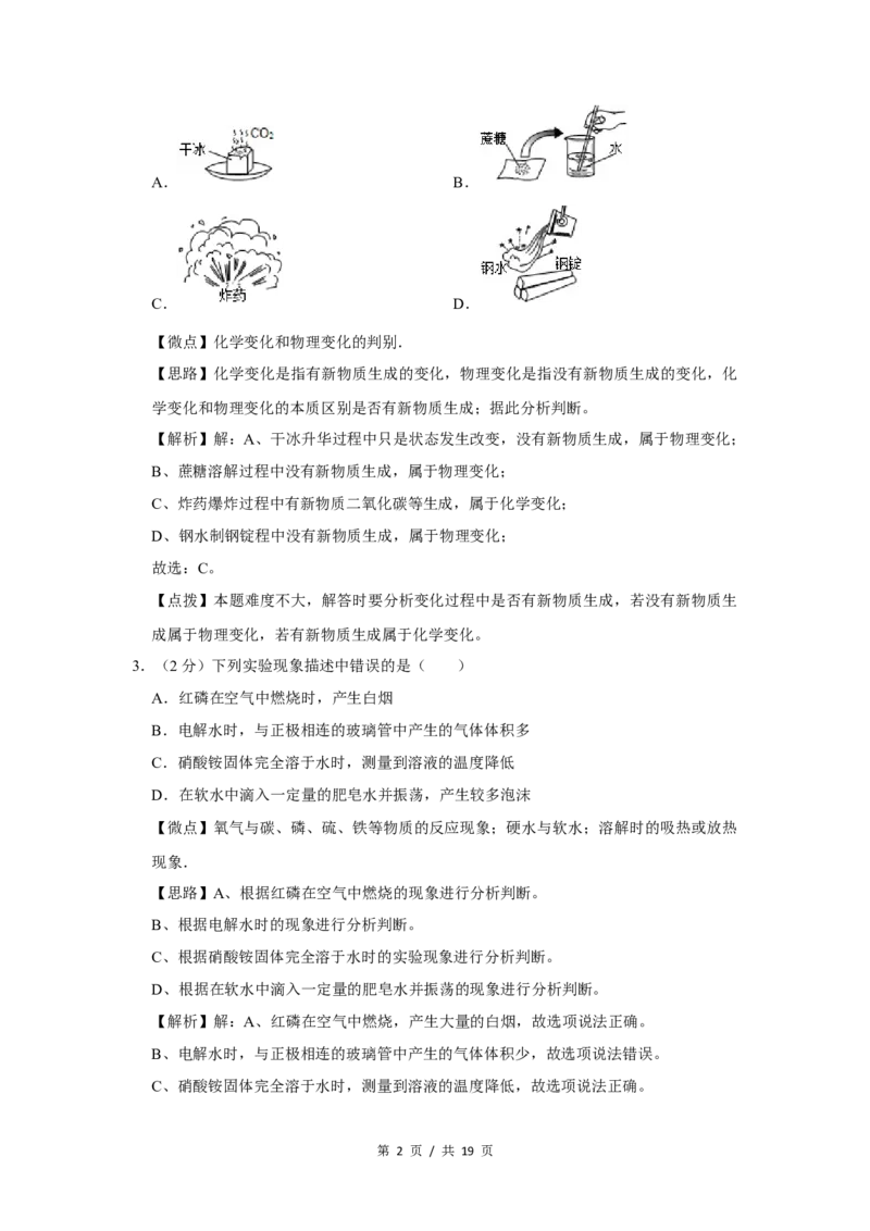2018年宁夏中考化学试题及答案_中考真题_5.化学中考真题2015-2024年_地区卷_宁夏中考化学08-21