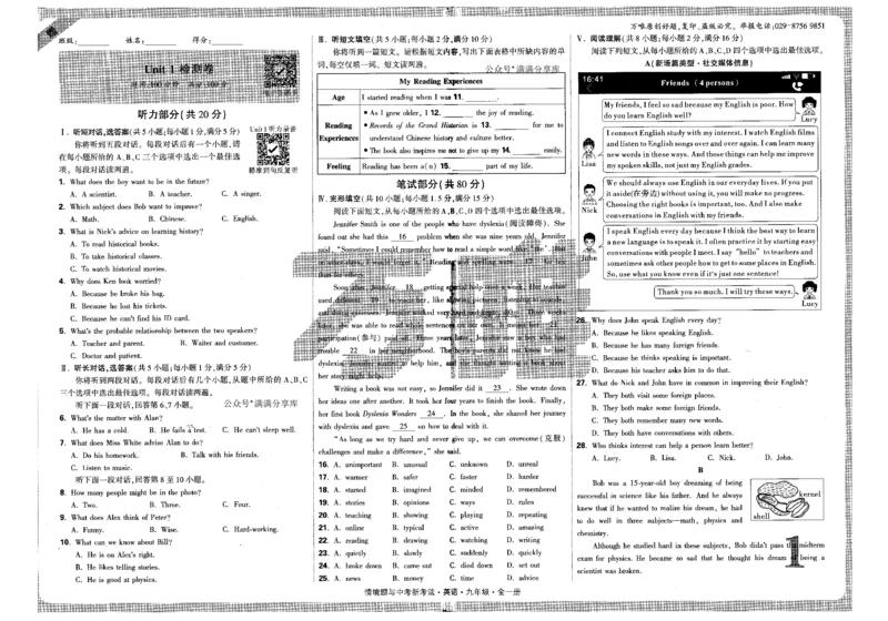 检测卷-九英_2026万唯系列预习复习_2026版初中《万唯情景题》与中考新考法9年级上册（英语）