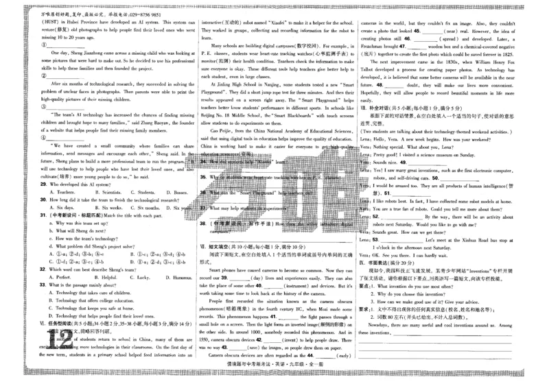 检测卷-九英_2026万唯系列预习复习_2026版初中《万唯情景题》与中考新考法9年级上册（英语）